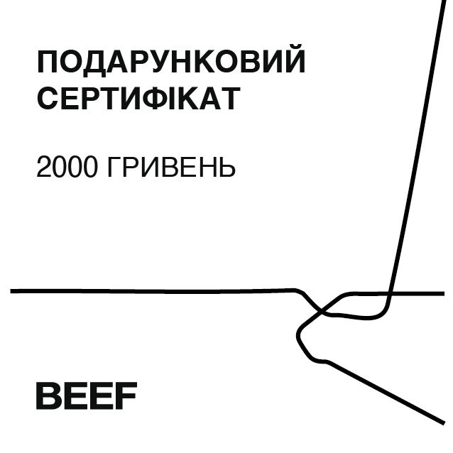 Подарунковий сертифікат номіналом 2 000 гривень